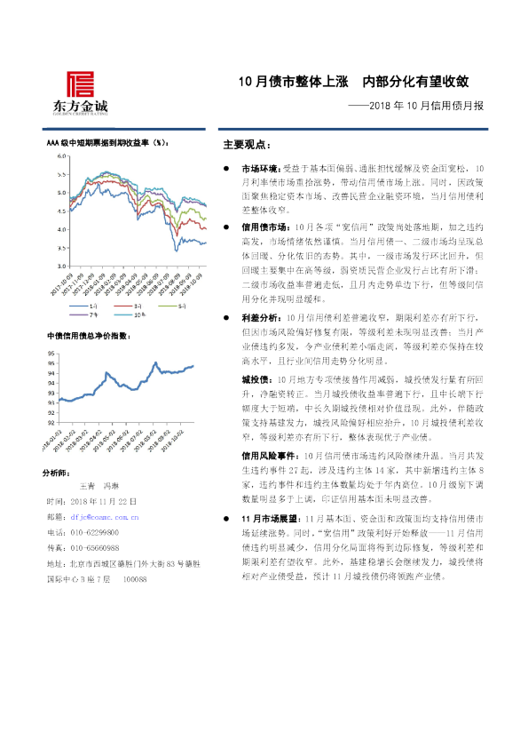 2018年10月信用债月报：10月债市整体上涨 内部分化有望收敛