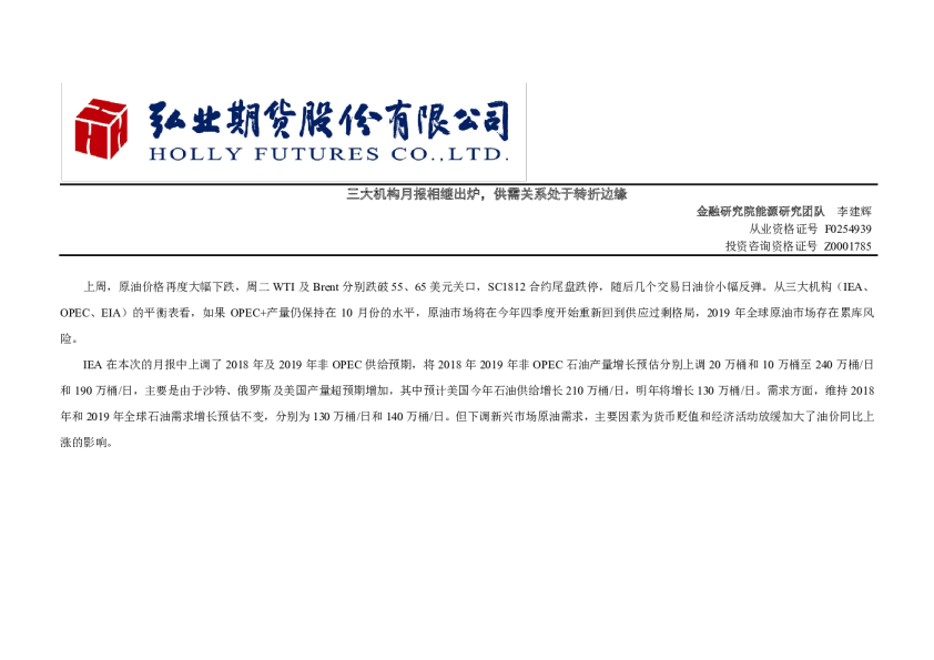 三大机构月报相继出炉，供需关系处于转折边缘