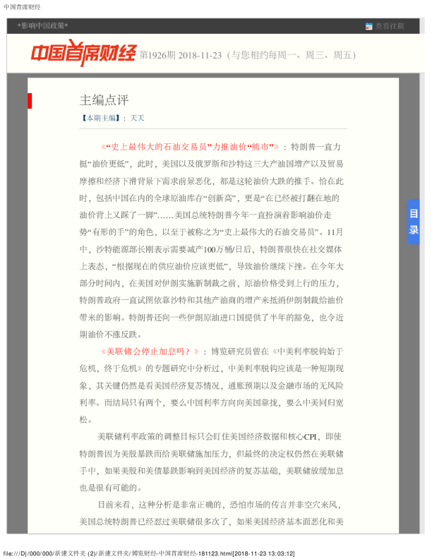 中国首席财经第1926期