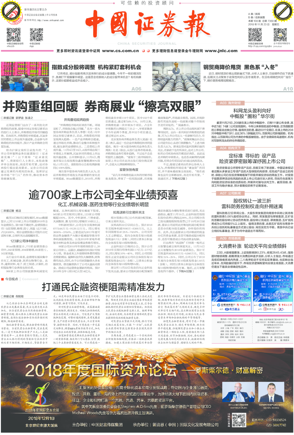 本期108版总第7360期