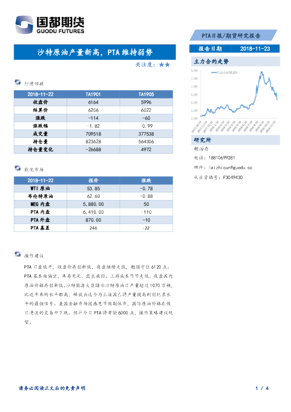 PTA日报：沙特原油产量新高，PTA维持弱势