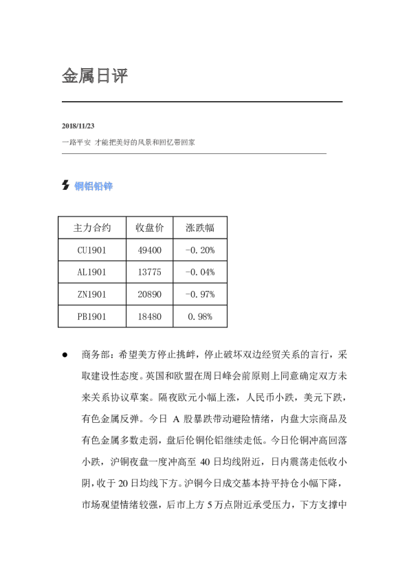 弘业期货金属日评