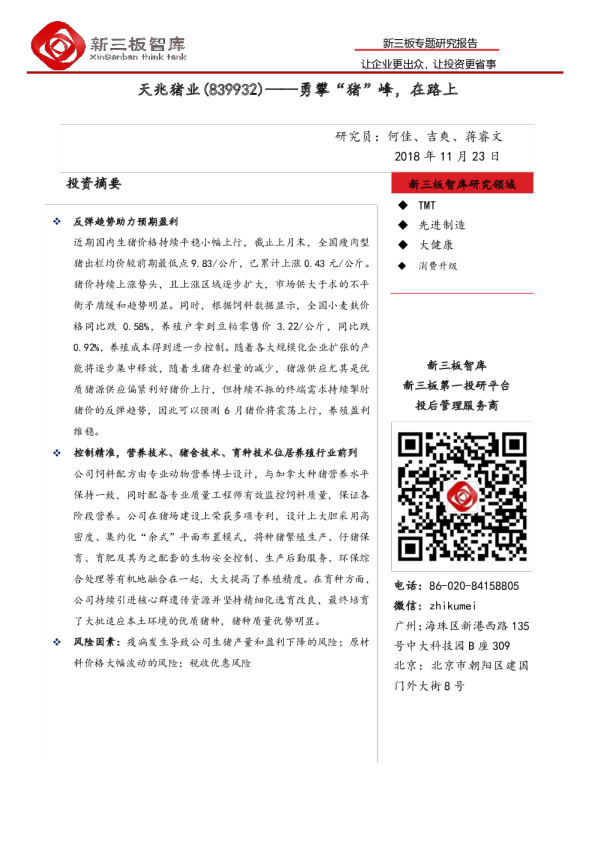 勇攀“猪”峰，在路上