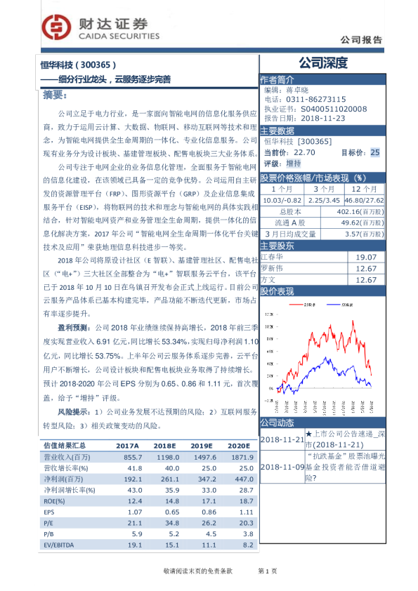 细分行业龙头，云服务逐步完善