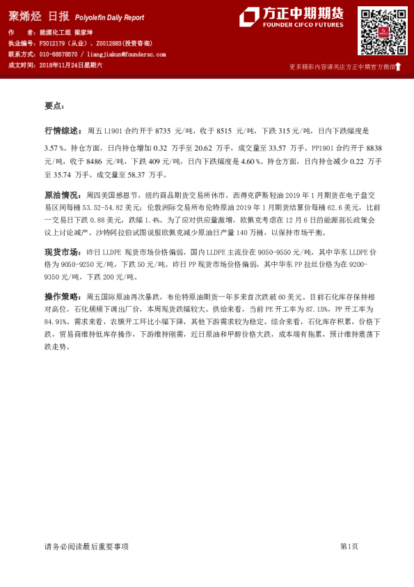 聚烯烃日报