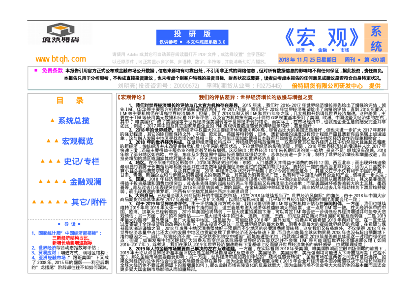 宏观周报