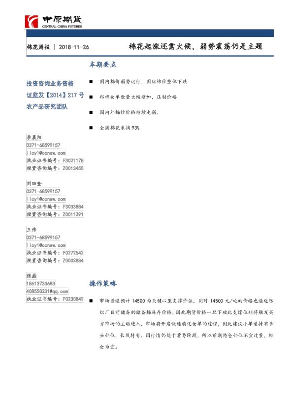 棉花起涨还需火候，弱势震荡仍是主题