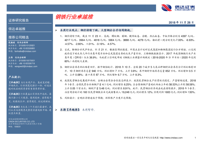 钢铁行业卓越推