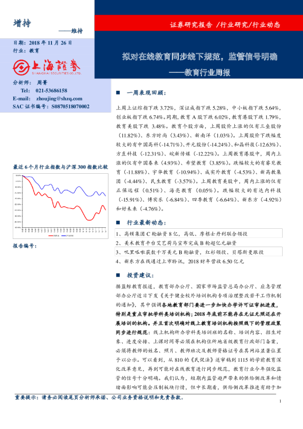 教育行业周报：拟对在线教育同步线下规范，监管信号明确