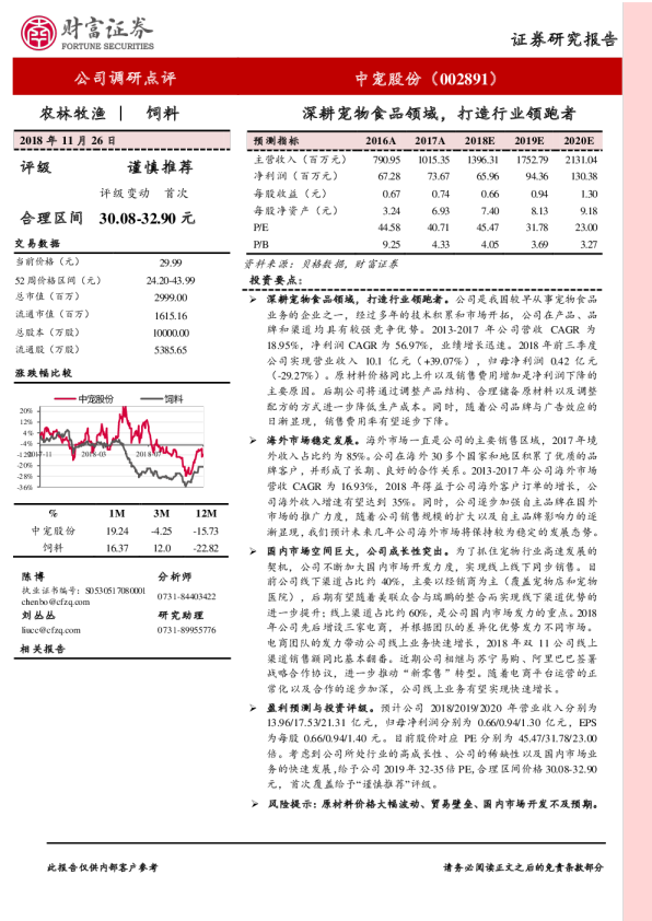 深耕宠物食品领域，打造行业领跑者
