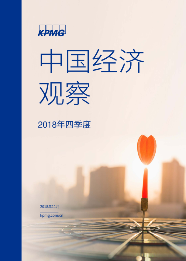 2018年第四季度中国经济观察（宏观）