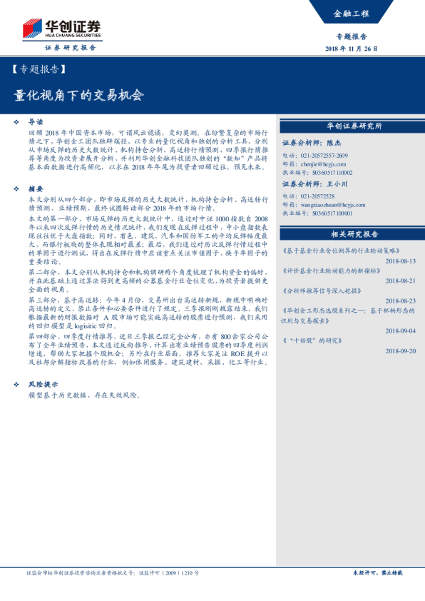 专题报告：量化视角下的交易机会