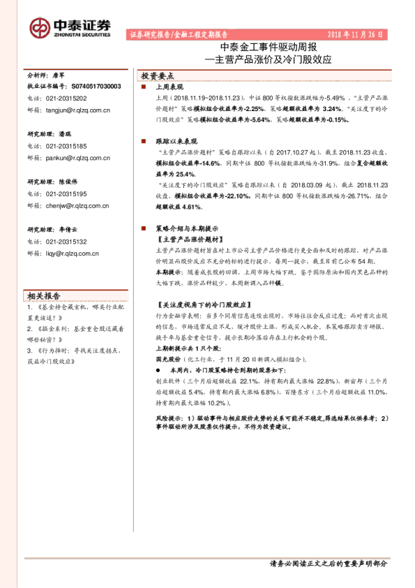 金工事件驱动周报：主营产品涨价及冷门股效应