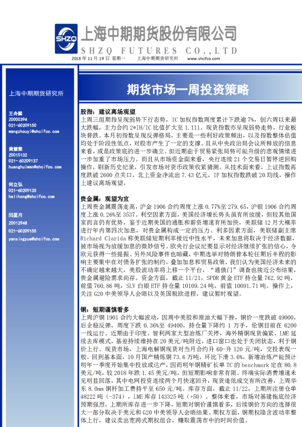 期货市场一周投资策略