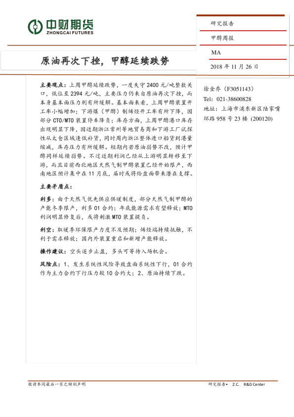 甲醇周报：原油再次下挫，甲醇延续跌势