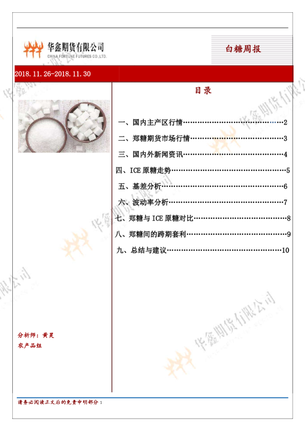 白糖周报
