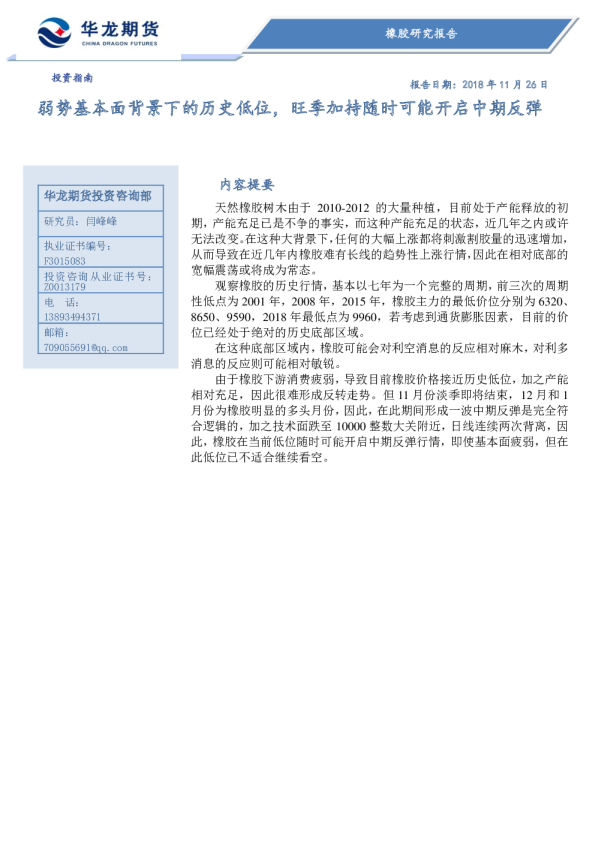 弱势基本面背景下的历史低位，旺季加持随时可能开启中期反弹