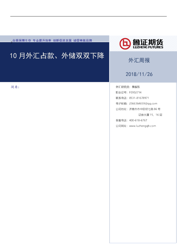 外汇周报：10月外汇占款、外储双双下降