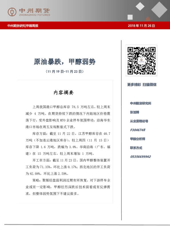 甲醇周报：原油暴跌，甲醇弱势