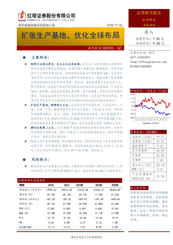 扩张生产基地，优化全球布局