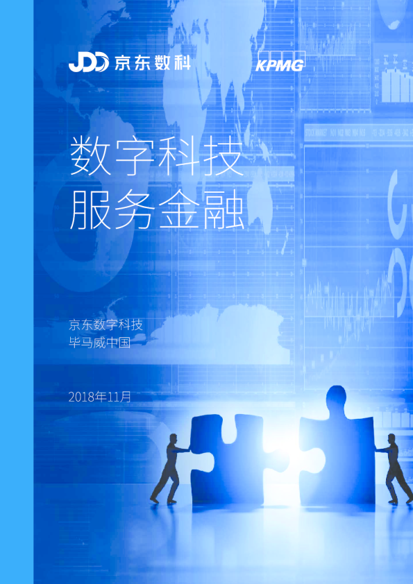 数字科技，服务金融