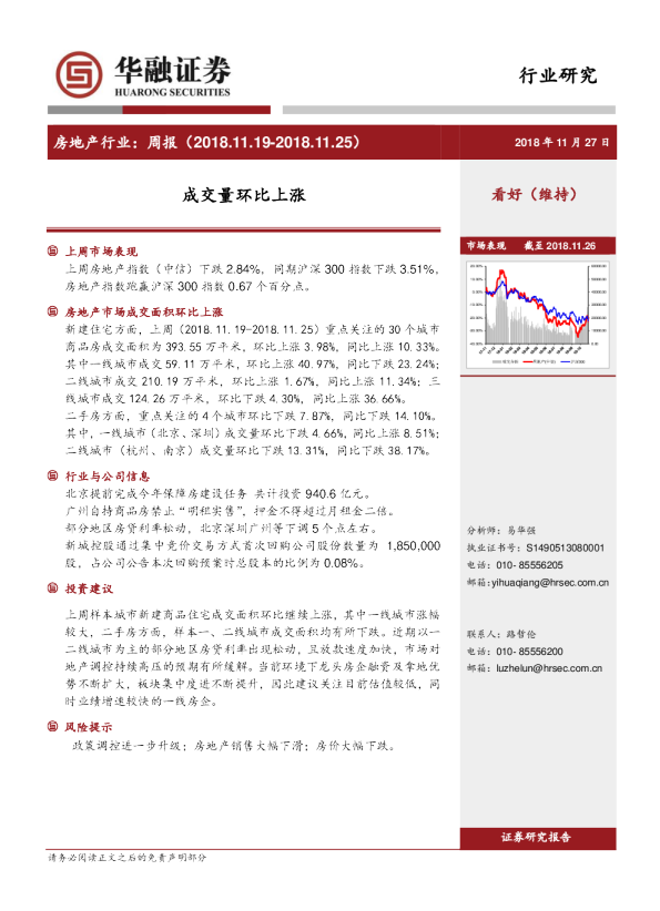 房地产行业周报：成交量环比上涨