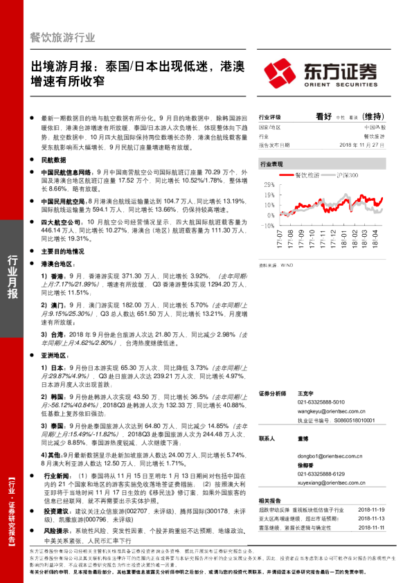 餐饮旅游行业：出境游月报：泰国/日本出现低迷，港澳增速有所收窄