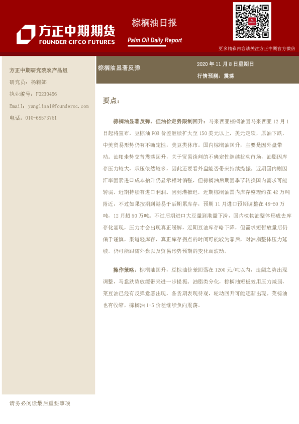棕榈油日报：棕榈油显著反弹