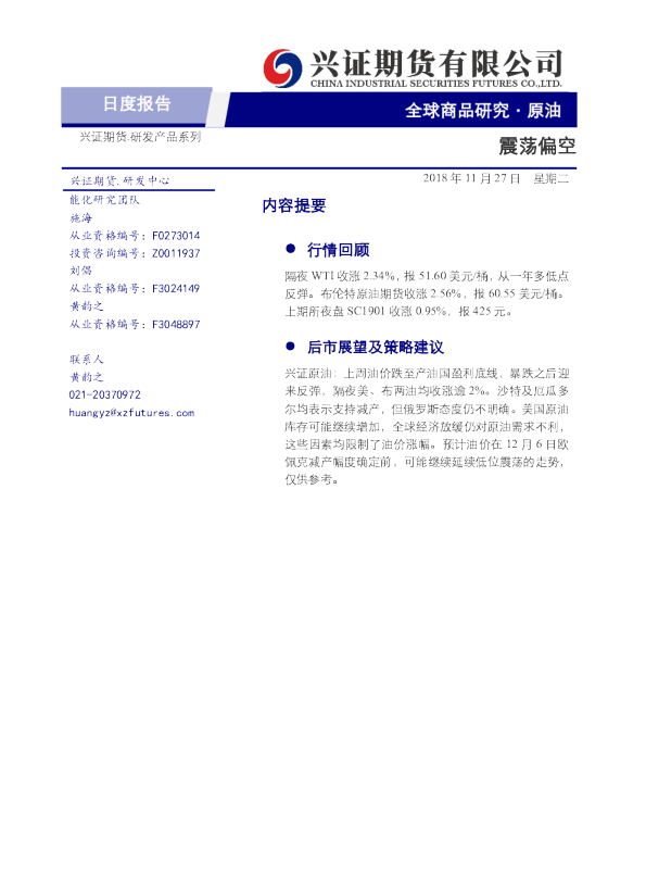 原油日度报告：震荡偏空