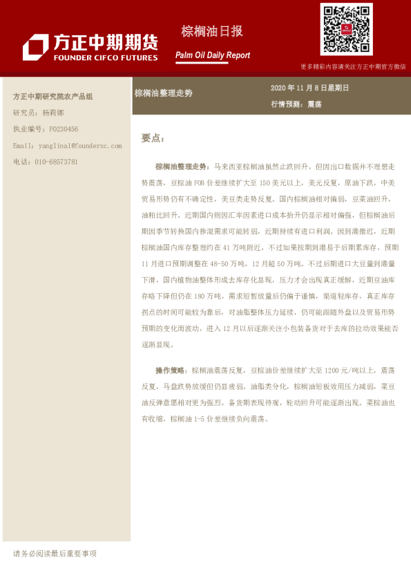 棕榈油日报：棕榈油整理走势