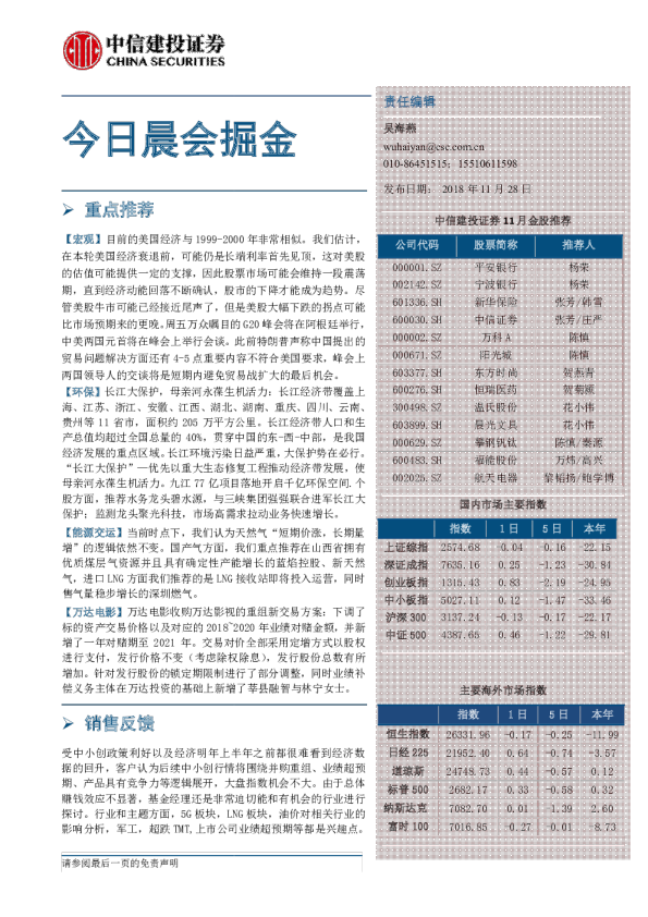 上海证券今日晨会掘金