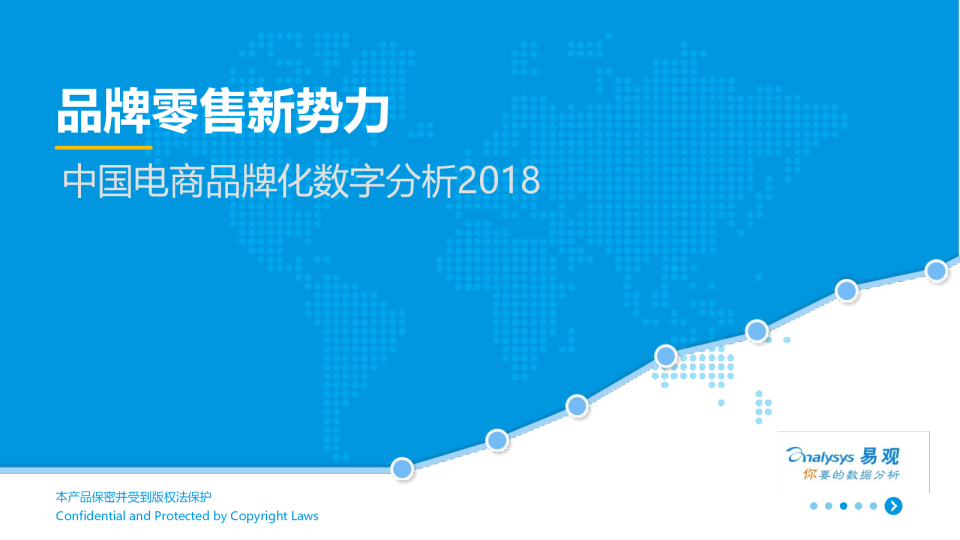 零售行业中国电商品牌化数字分析2018：品牌零售新势力