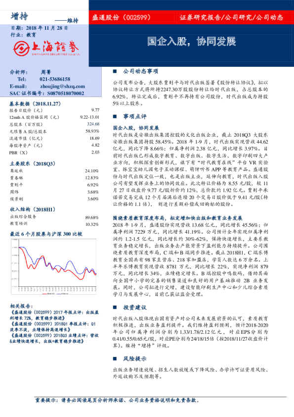 点国企入股，协同发展