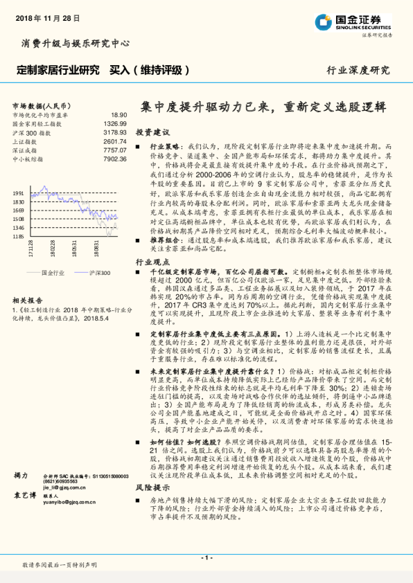 定制家居行业深度报告：集中度提升驱动力已来，重新定义选股逻辑