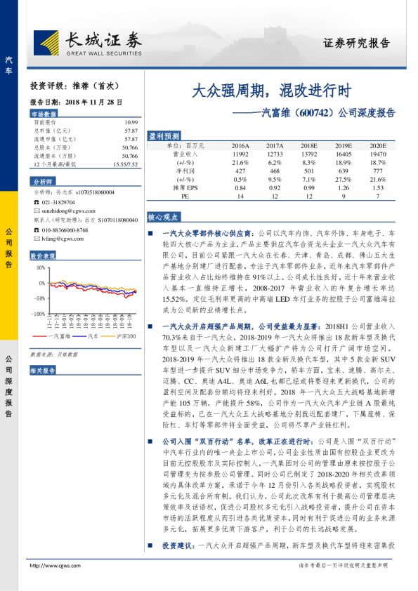 公司深度报告：大众强周期，混改进行时