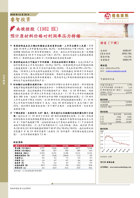 预计原材料价格对利润率压力持续
