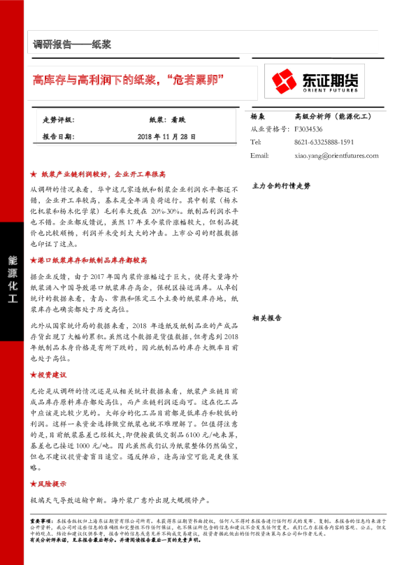 纸浆调研报告：高库存与高利润下的纸浆，“危若累卵”