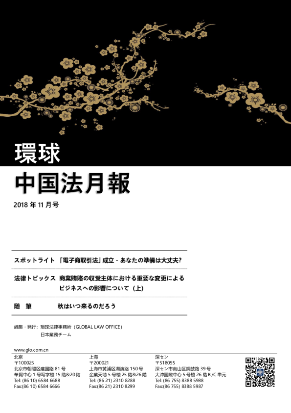 環球中国法速報(NO.8)