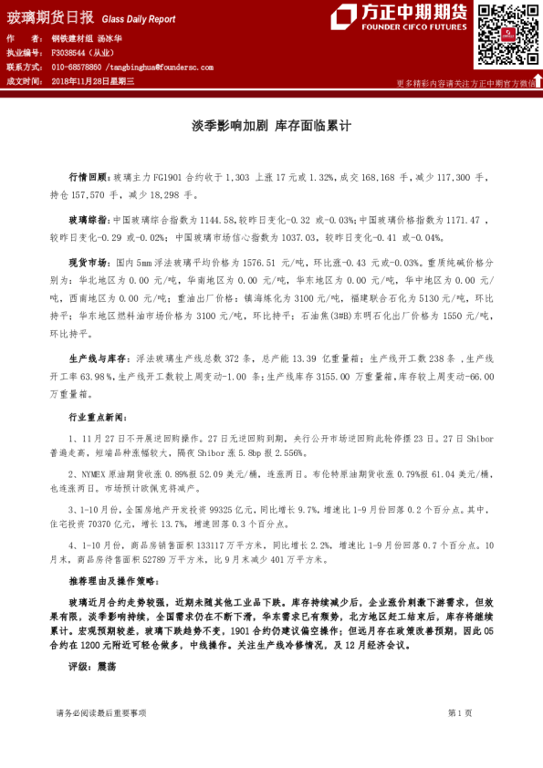 玻璃期货日报：淡季影响加剧 库存面临累计
