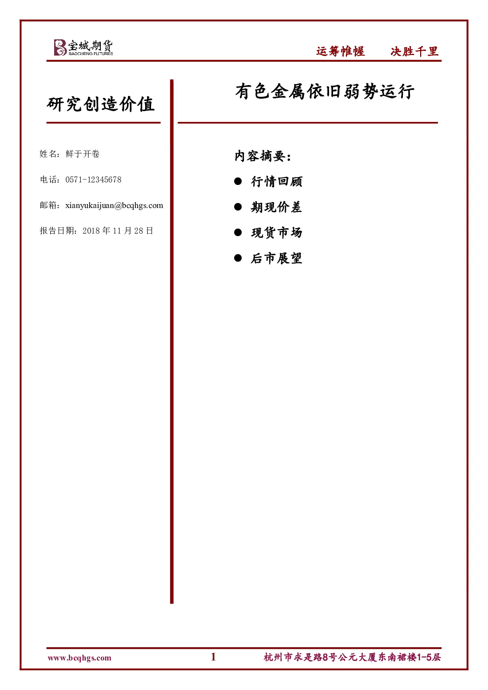 报告封面