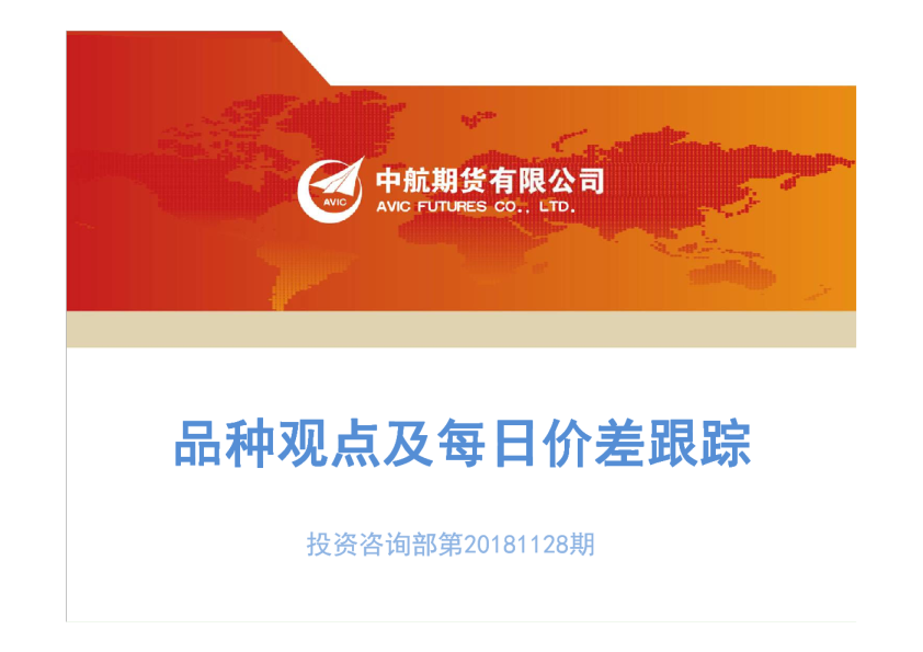 品种观点及每日价差跟踪