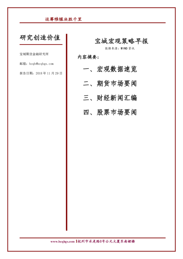 宝城期货宏观策略早报