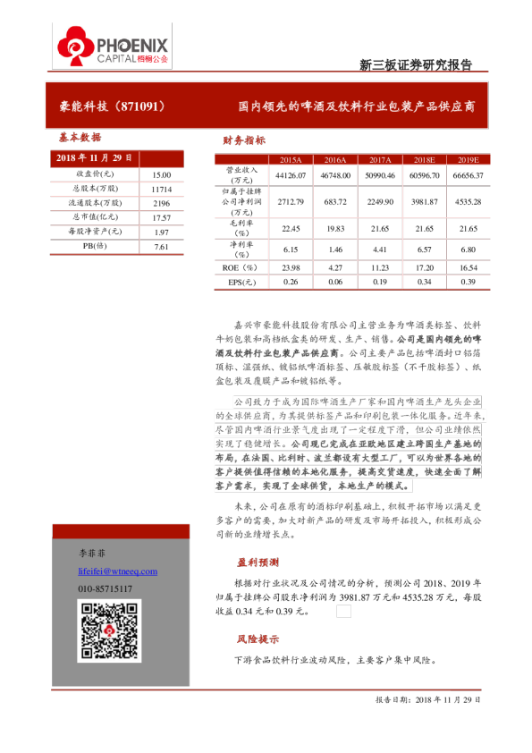 国内领先的啤酒及饮料行业包装产品供应商