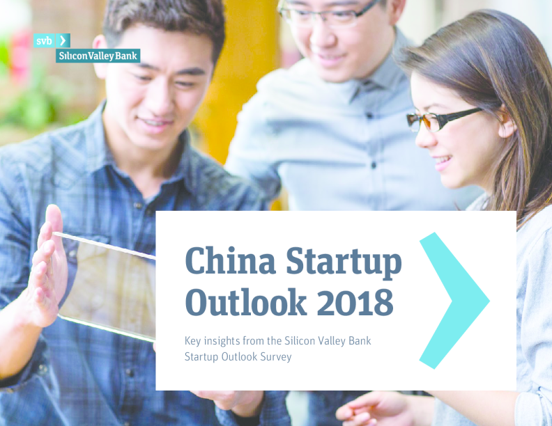 2018年中国创业展望