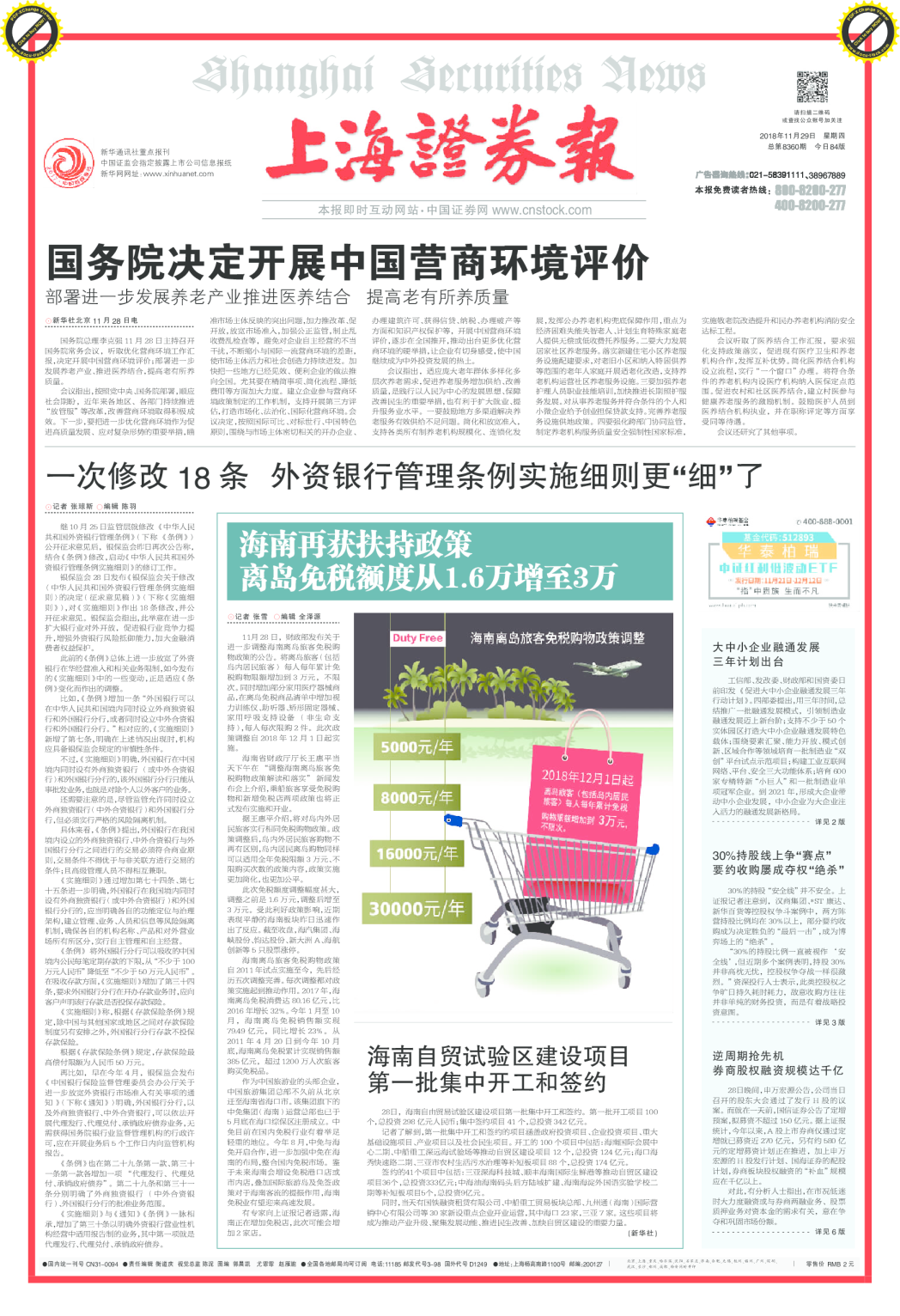 总第8360期，今日84版