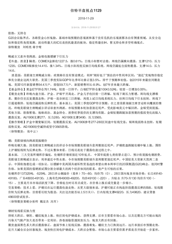 倍特早盘视点