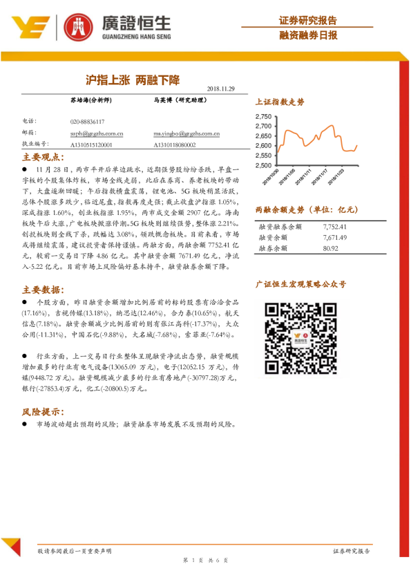 融资融券日报：沪指上涨 两融下降