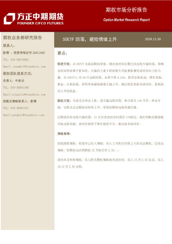 50ETF期权日报：50ETF回落，避险情绪上升