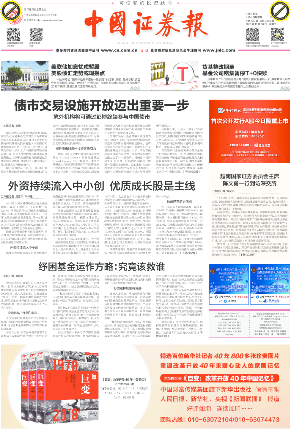 本期132版总第7366期