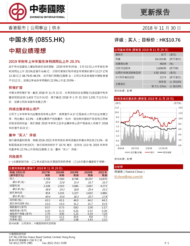 中期业绩理想